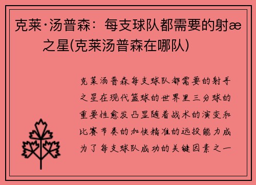 克莱·汤普森：每支球队都需要的射手之星(克莱汤普森在哪队)