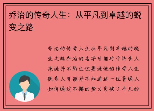 乔治的传奇人生：从平凡到卓越的蜕变之路