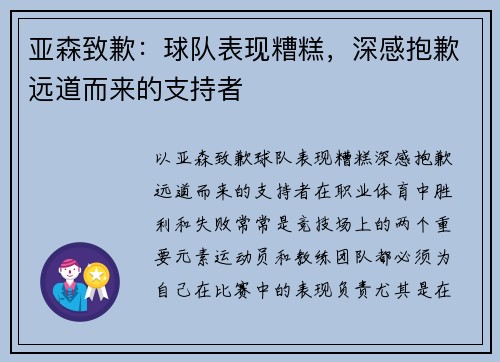 亚森致歉：球队表现糟糕，深感抱歉远道而来的支持者