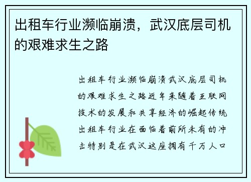 出租车行业濒临崩溃，武汉底层司机的艰难求生之路