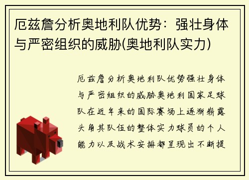 厄兹詹分析奥地利队优势：强壮身体与严密组织的威胁(奥地利队实力)