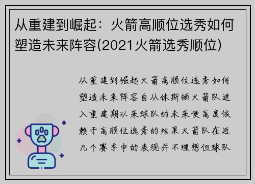 从重建到崛起：火箭高顺位选秀如何塑造未来阵容(2021火箭选秀顺位)