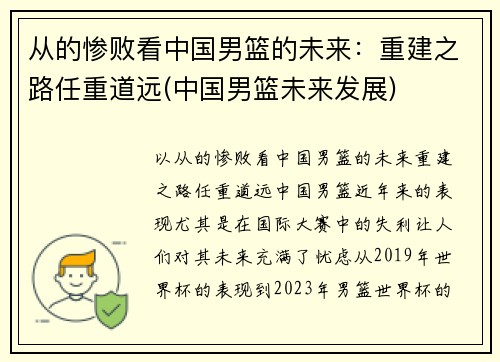 从的惨败看中国男篮的未来：重建之路任重道远(中国男篮未来发展)
