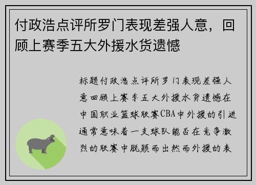 付政浩点评所罗门表现差强人意，回顾上赛季五大外援水货遗憾