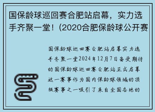 国保龄球巡回赛合肥站启幕，实力选手齐聚一堂！(2020合肥保龄球公开赛)