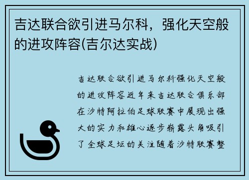 吉达联合欲引进马尔科,强化天空般的进攻阵容(吉尔达实战)
