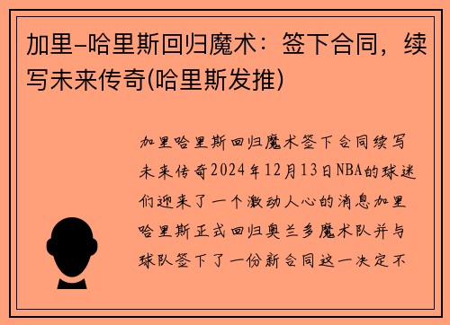 加里-哈里斯回归魔术：签下合同，续写未来传奇(哈里斯发推)
