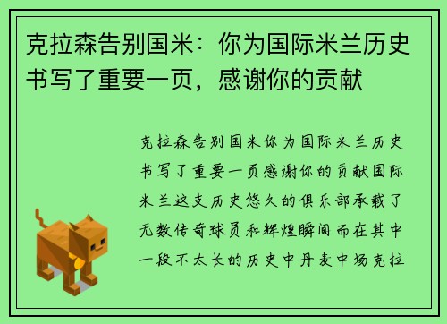 克拉森告别国米:你为国际米兰历史书写了重要一页,感谢你的贡献