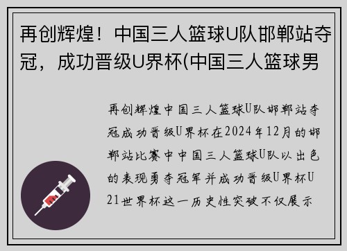 再创辉煌！中国三人篮球U队邯郸站夺冠，成功晋级U界杯(中国三人篮球男子冠军)