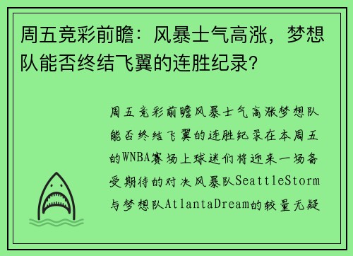 周五竞彩前瞻：风暴士气高涨，梦想队能否终结飞翼的连胜纪录？