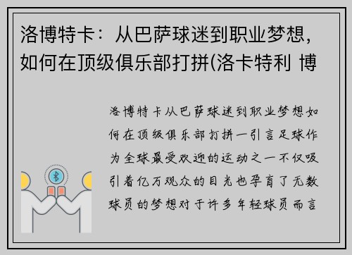 洛博特卡：从巴萨球迷到职业梦想，如何在顶级俱乐部打拼(洛卡特利 博洛尼亚)