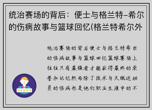 统治赛场的背后：便士与格兰特-希尔的伤病故事与篮球回忆(格兰特希尔外号)
