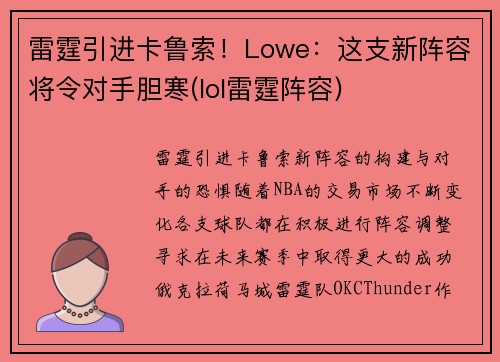雷霆引进卡鲁索！Lowe：这支新阵容将令对手胆寒(lol雷霆阵容)