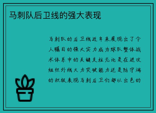 马刺队后卫线的强大表现