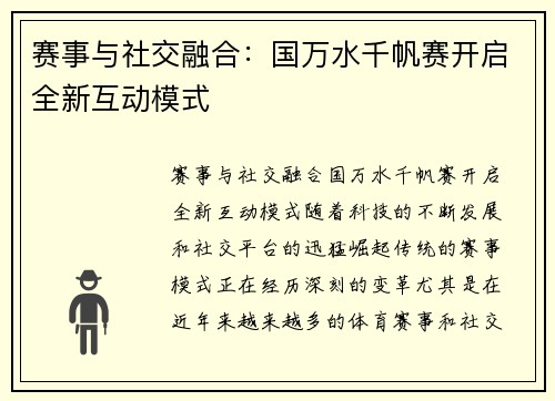赛事与社交融合：国万水千帆赛开启全新互动模式