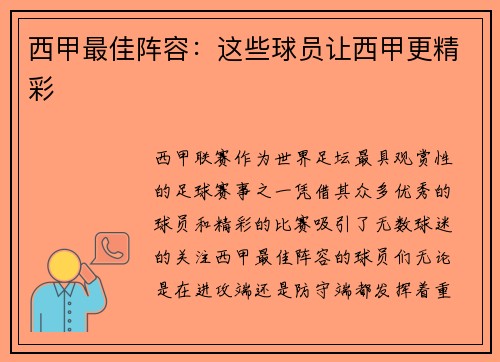 西甲最佳阵容：这些球员让西甲更精彩