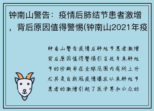钟南山警告：疫情后肺结节患者激增，背后原因值得警惕(钟南山2021年疫情会爆发吗)