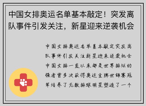 中国女排奥运名单基本敲定！突发离队事件引发关注，新星迎来逆袭机会