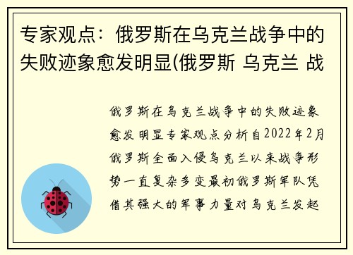 专家观点：俄罗斯在乌克兰战争中的失败迹象愈发明显(俄罗斯 乌克兰 战争)