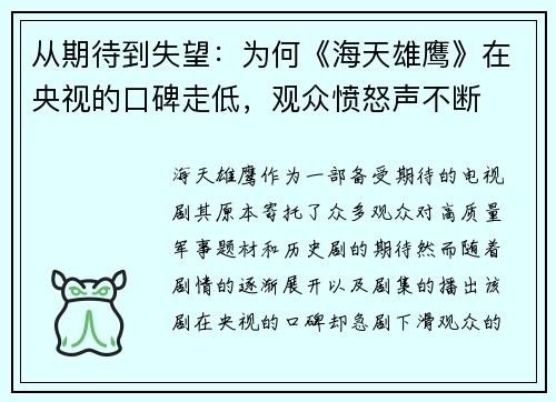从期待到失望：为何《海天雄鹰》在央视的口碑走低，观众愤怒声不断