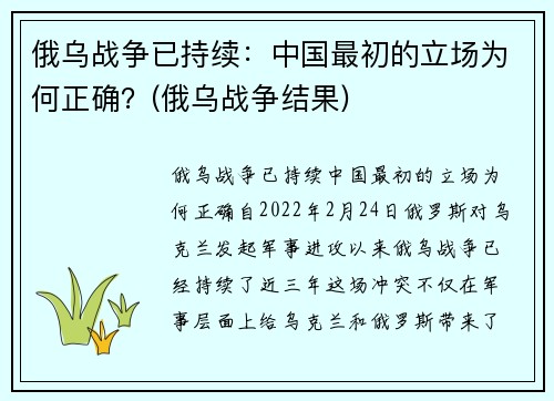俄乌战争已持续:中国最初的立场为何正确?(俄乌战争结果)