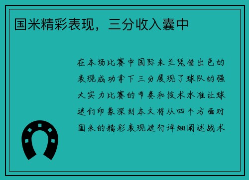 国米精彩表现，三分收入囊中