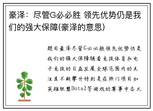 豪泽：尽管G必必胜 领先优势仍是我们的强大保障(豪泽的意思)