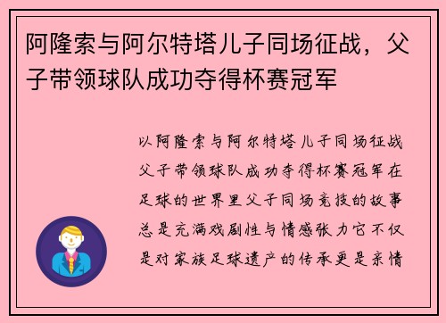 阿隆索与阿尔特塔儿子同场征战，父子带领球队成功夺得杯赛冠军